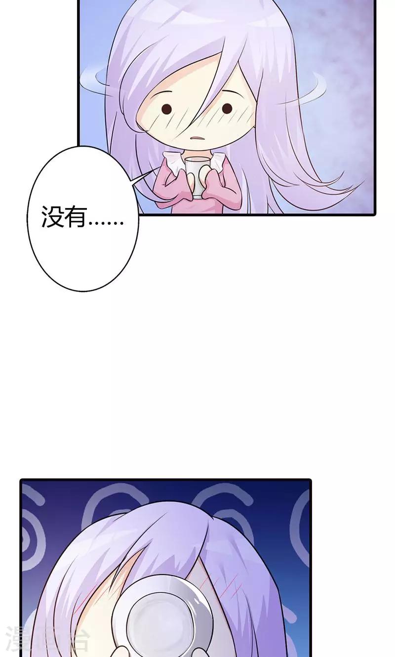 《帝豪老公爱上我》第11话 你找别的女人，我不会介意 第16页