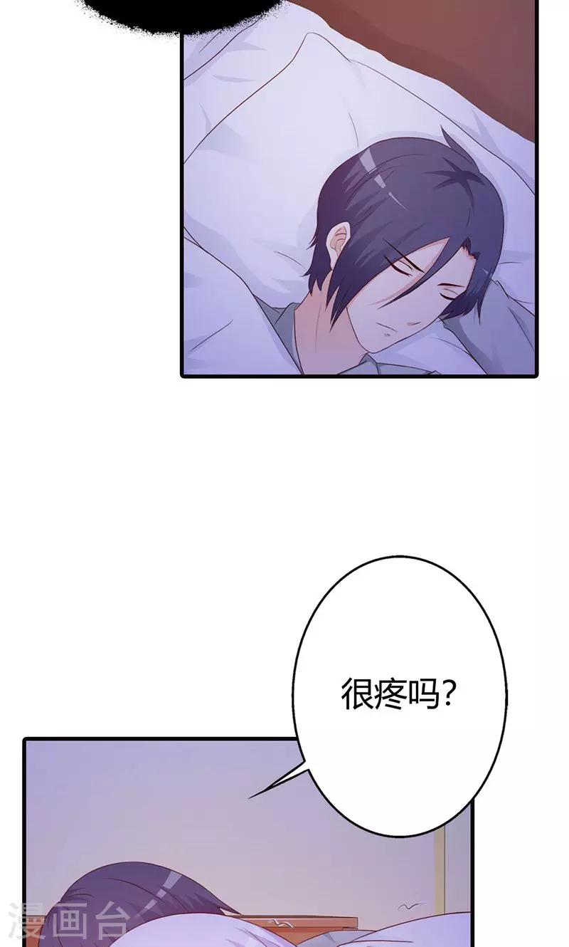 《帝豪老公爱上我》第11话 你找别的女人，我不会介意 第22页