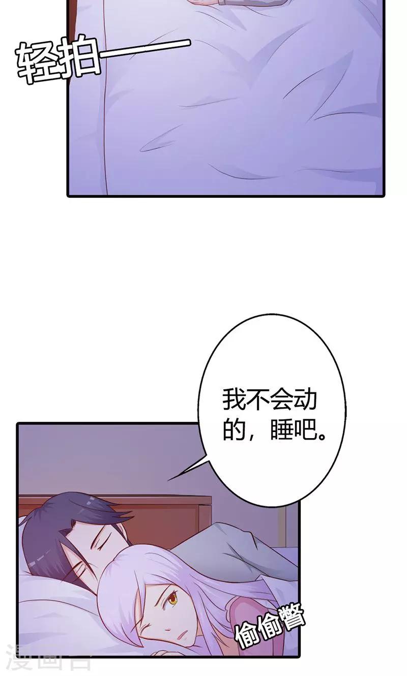 《帝豪老公爱上我》第11话 你找别的女人，我不会介意 第24页