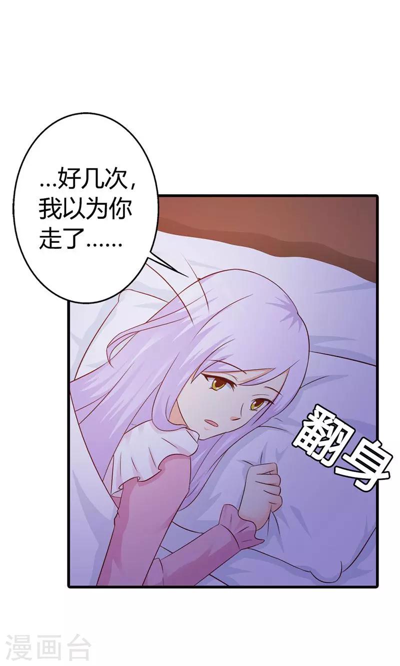《帝豪老公爱上我》第11话 你找别的女人，我不会介意 第25页