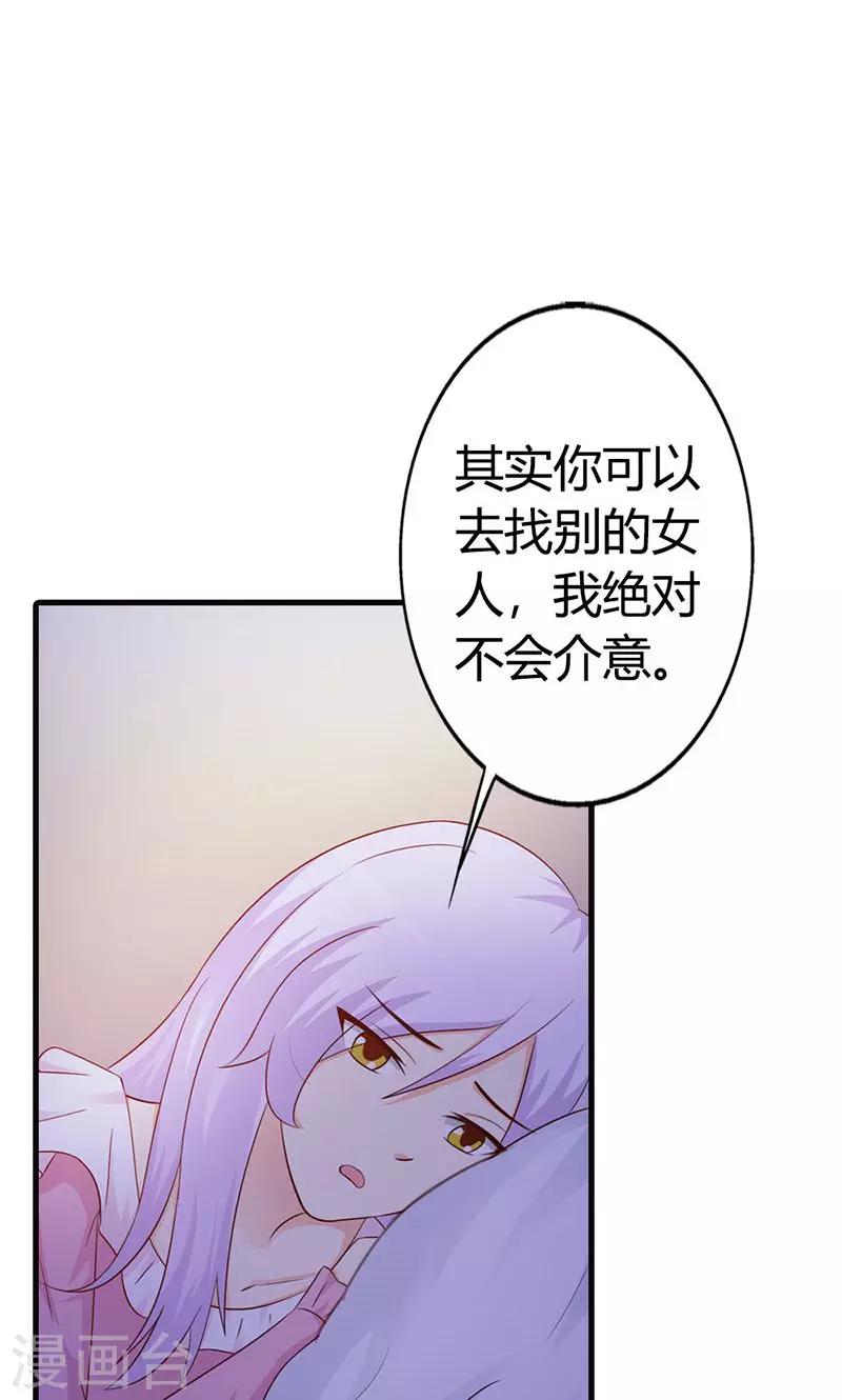 《帝豪老公爱上我》第11话 你找别的女人，我不会介意 第27页