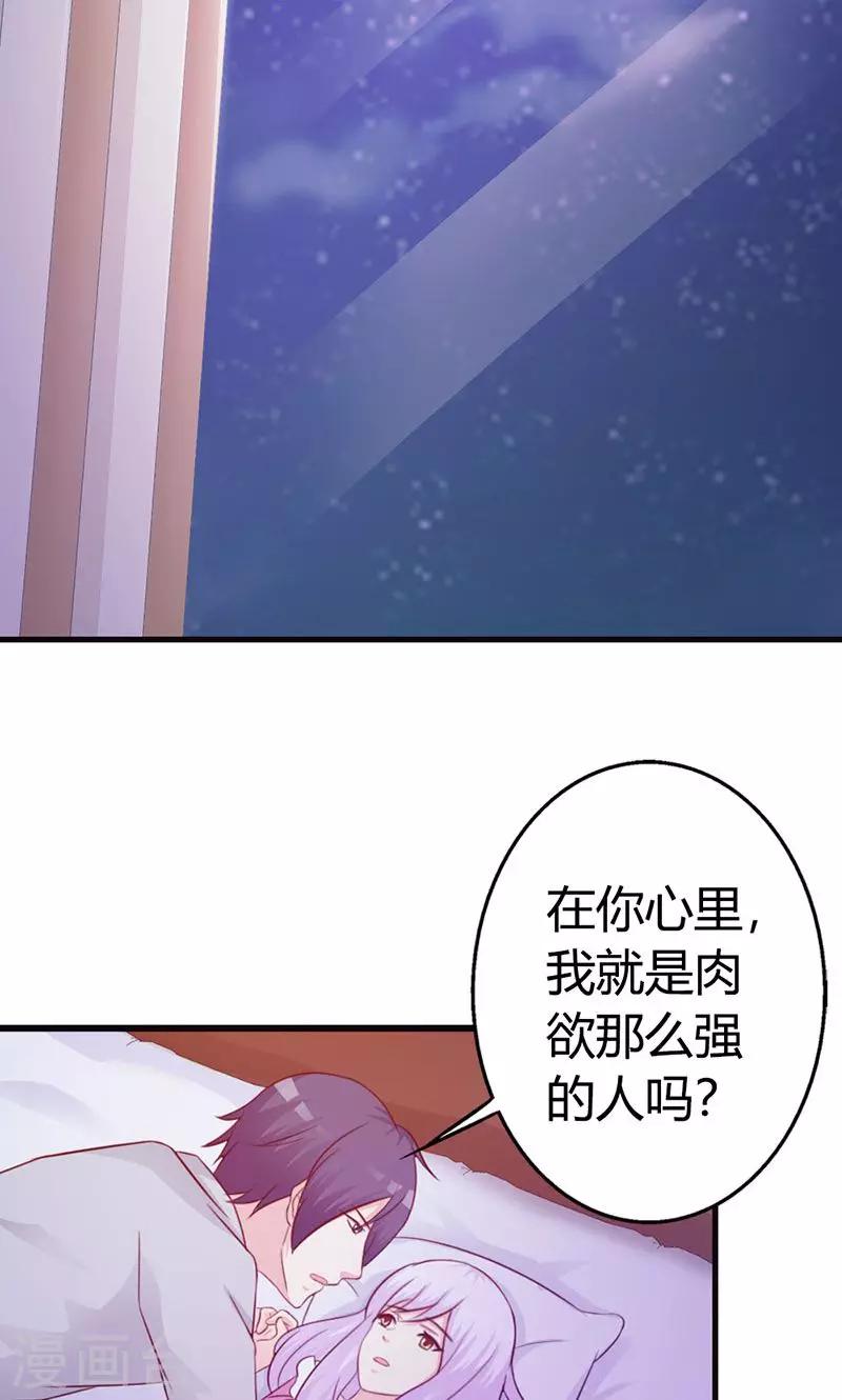 《帝豪老公爱上我》第11话 你找别的女人，我不会介意 第29页