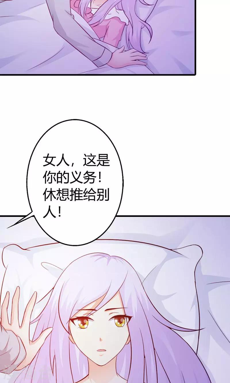 《帝豪老公爱上我》第11话 你找别的女人，我不会介意 第30页