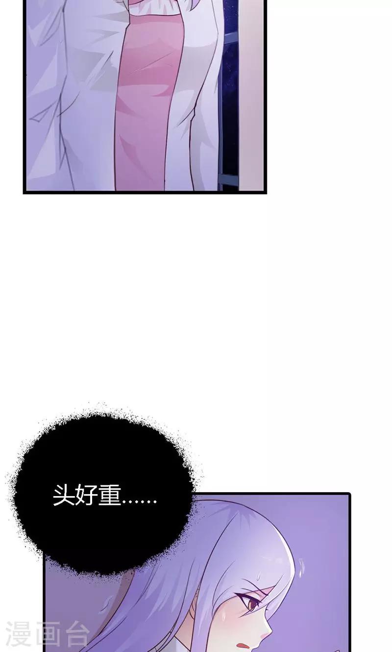 《帝豪老公爱上我》第11话 你找别的女人，我不会介意 第3页