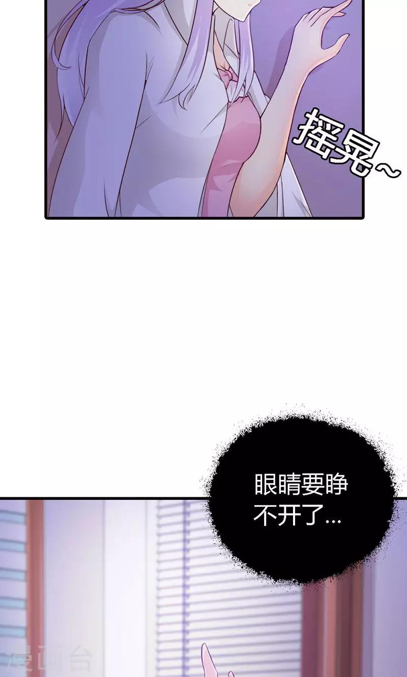 《帝豪老公爱上我》第11话 你找别的女人，我不会介意 第4页