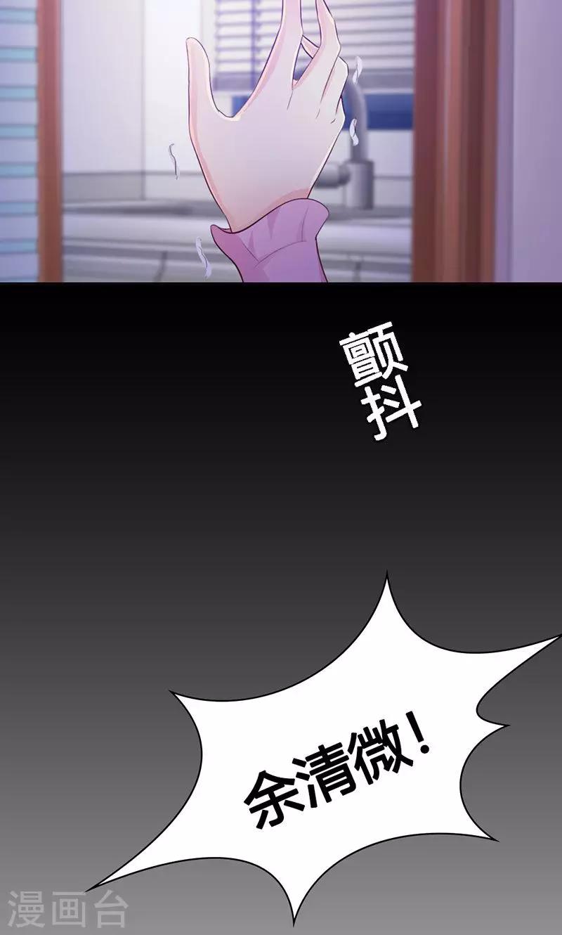 《帝豪老公爱上我》第11话 你找别的女人，我不会介意 第5页