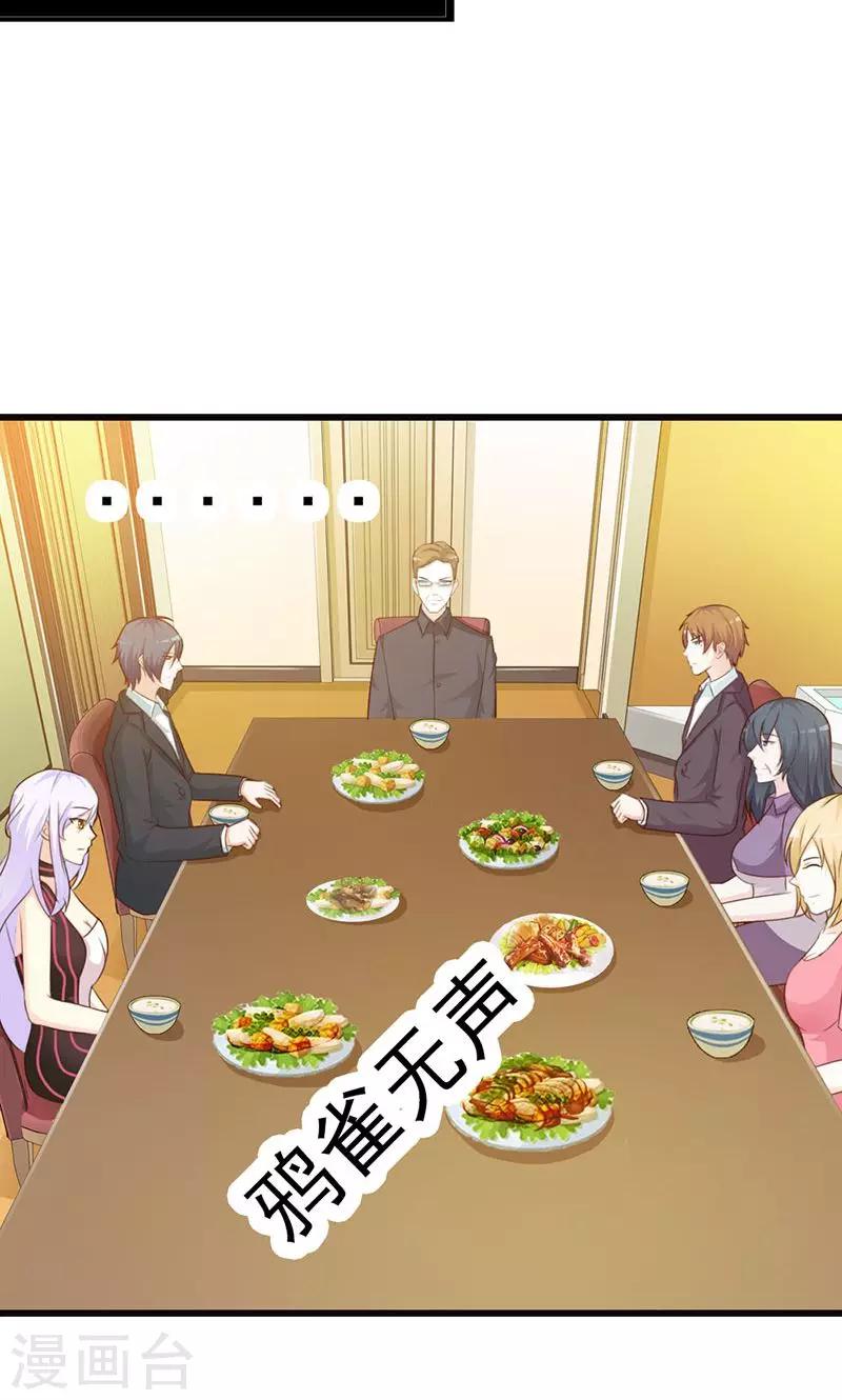 《帝豪老公爱上我》第15话 一家人不说两家话 第10页