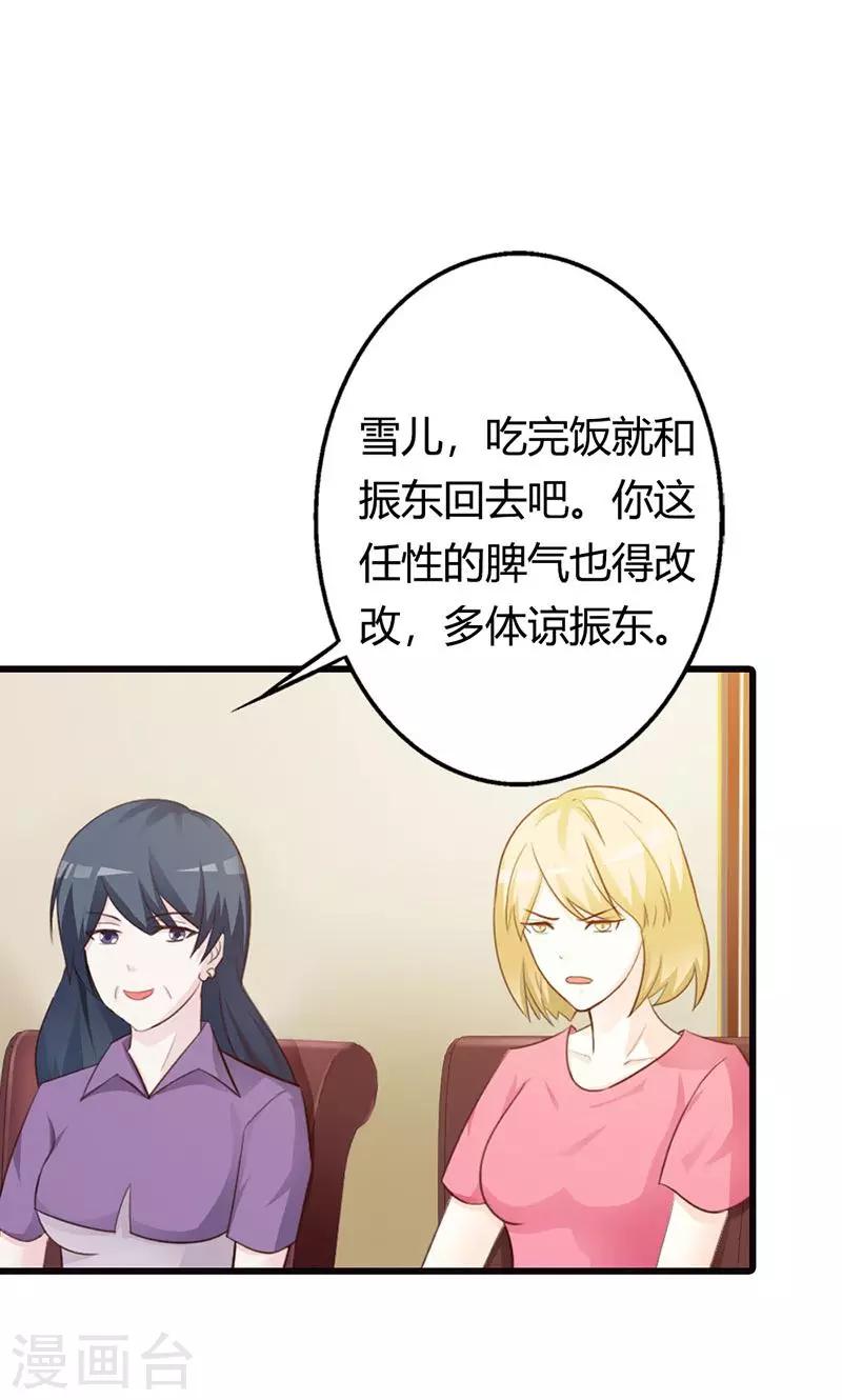 《帝豪老公爱上我》第15话 一家人不说两家话 第12页