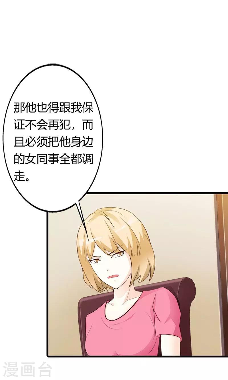 《帝豪老公爱上我》第15话 一家人不说两家话 第13页