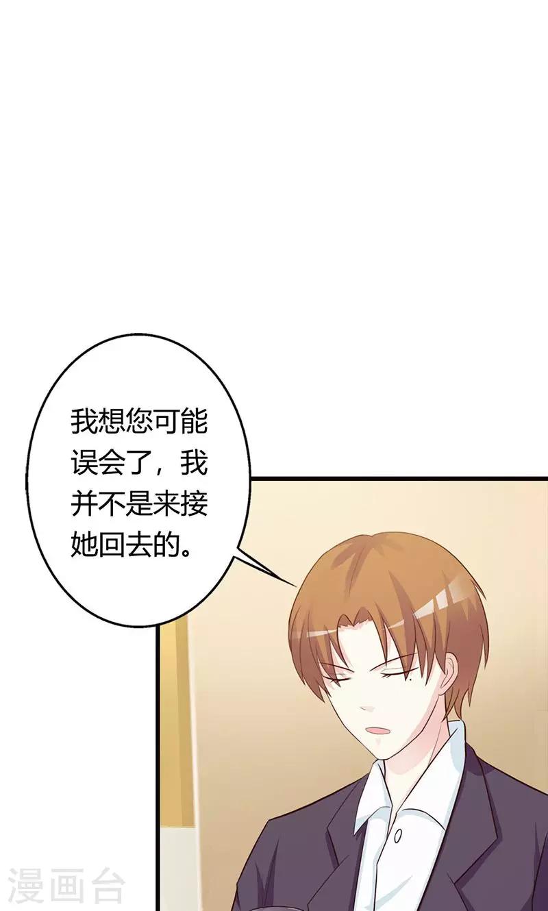 《帝豪老公爱上我》第15话 一家人不说两家话 第16页
