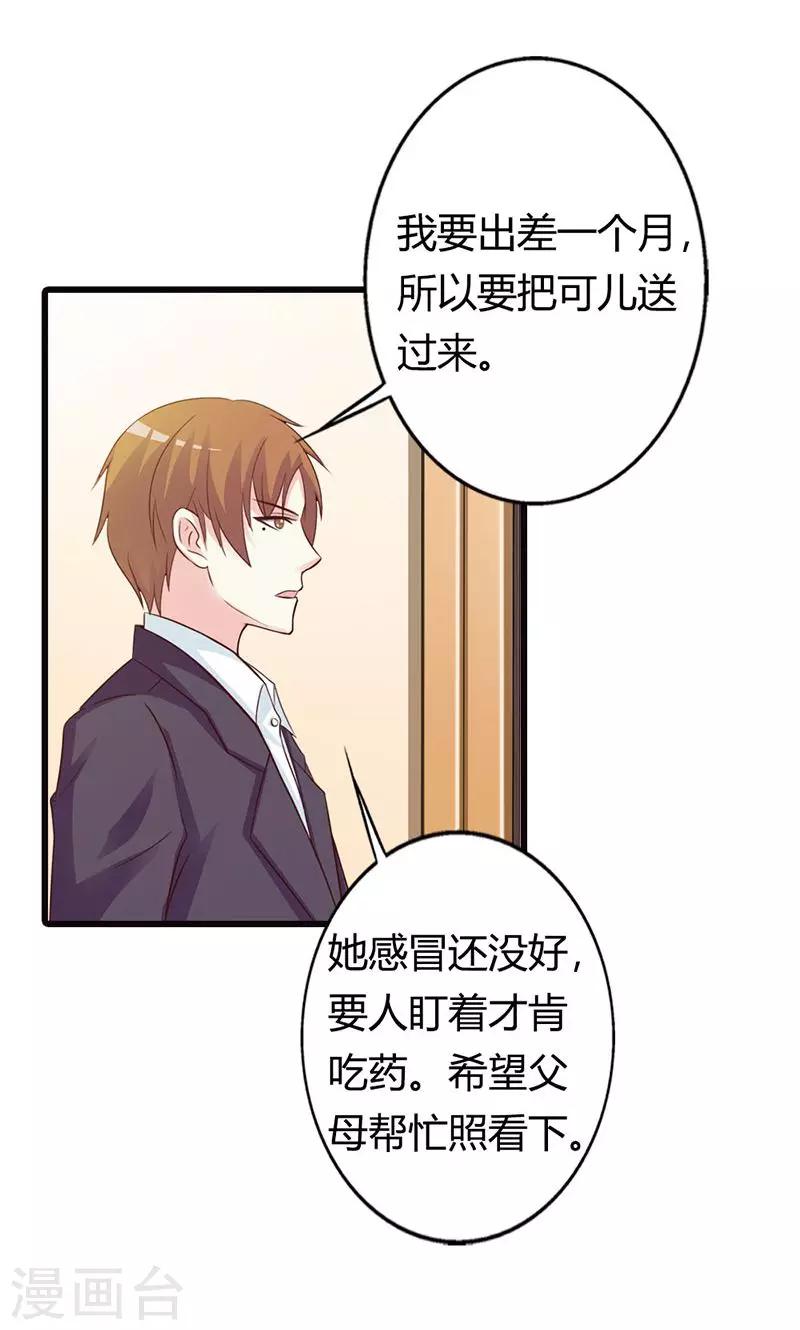《帝豪老公爱上我》第15话 一家人不说两家话 第19页