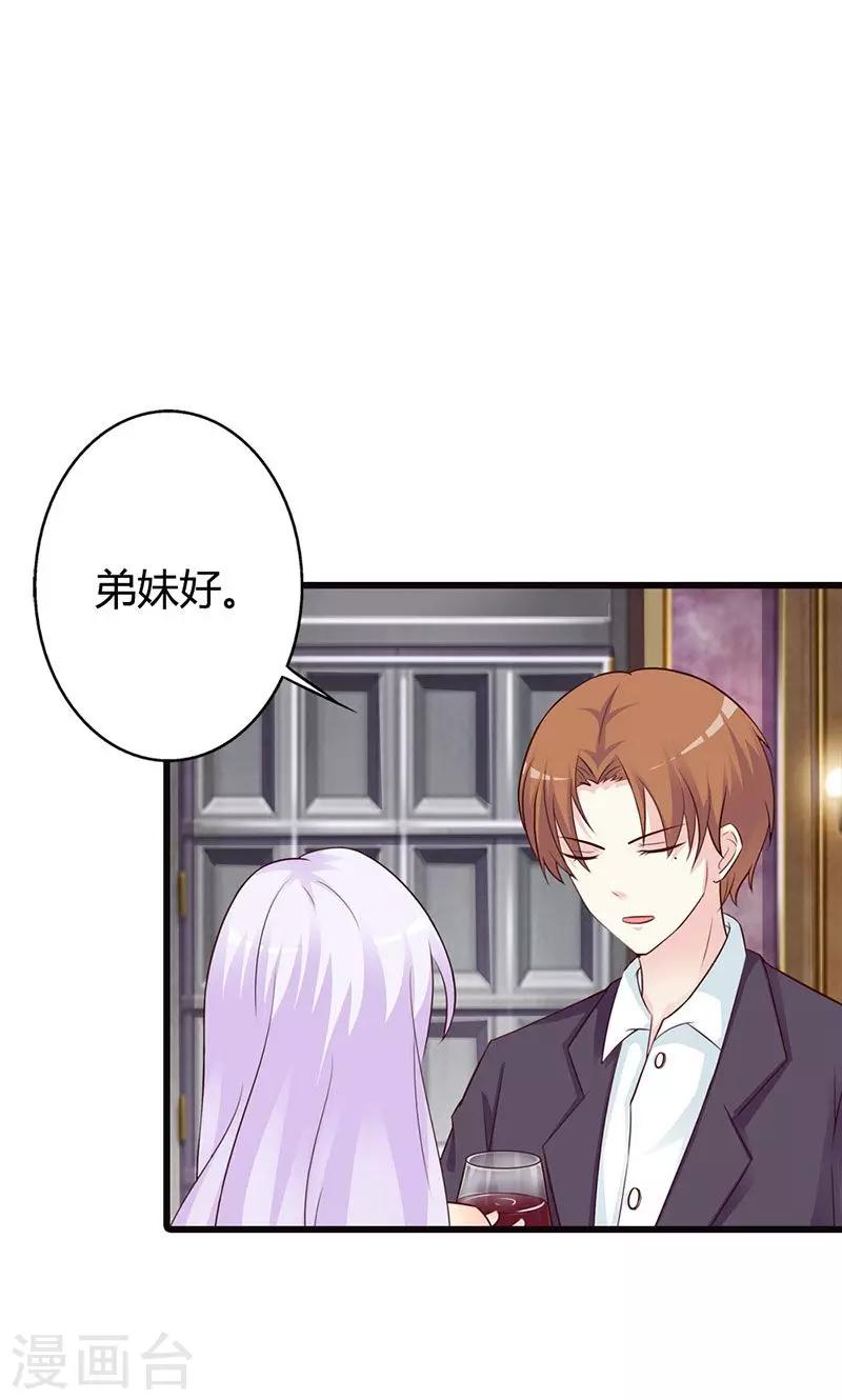《帝豪老公爱上我》第15话 一家人不说两家话 第1页