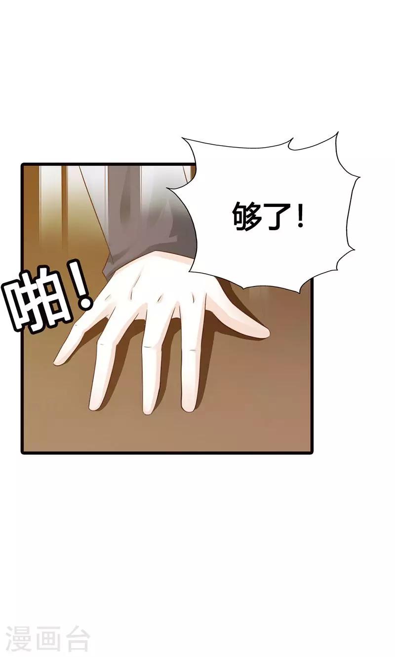 《帝豪老公爱上我》第15话 一家人不说两家话 第22页