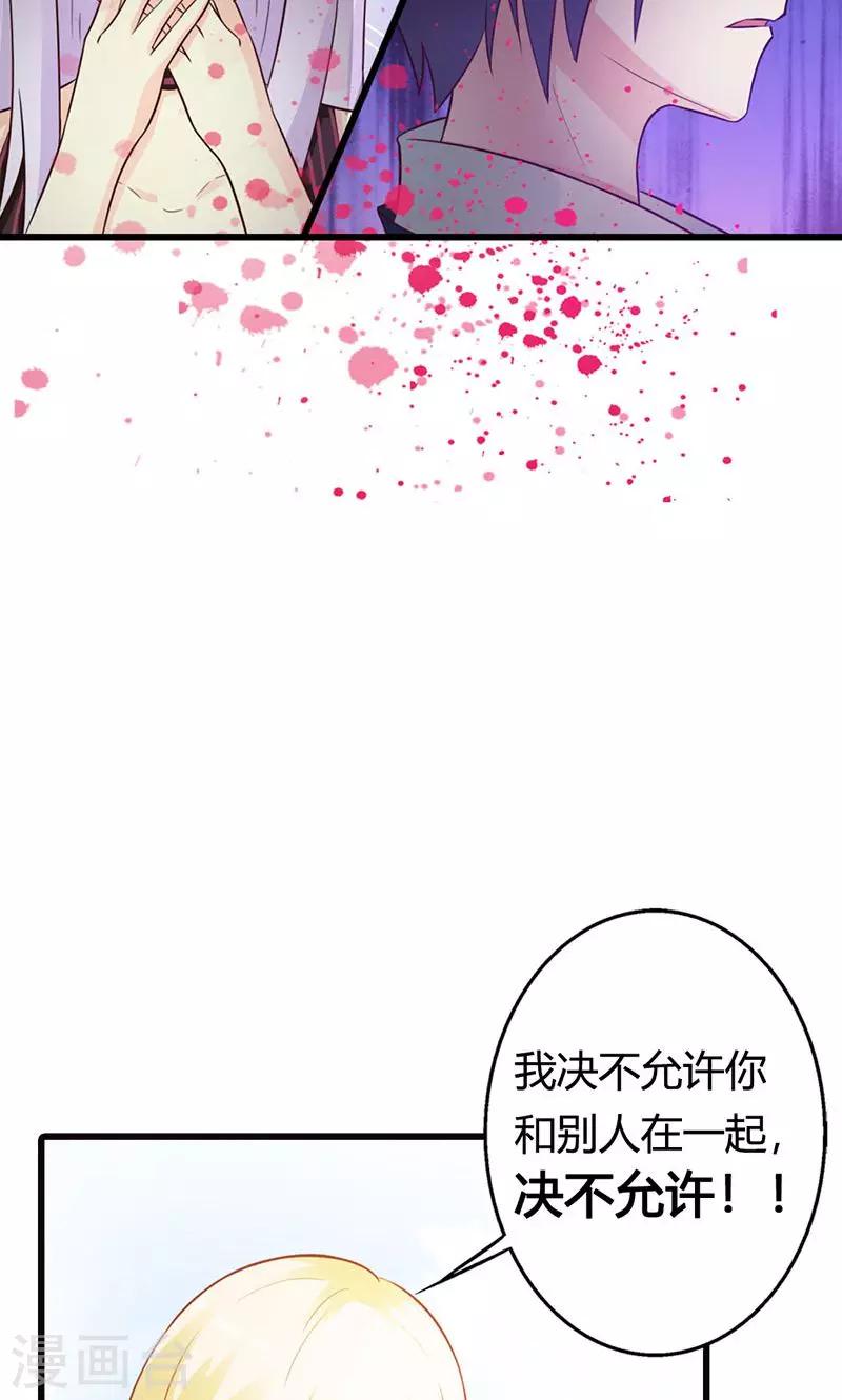 《帝豪老公爱上我》第15话 一家人不说两家话 第32页