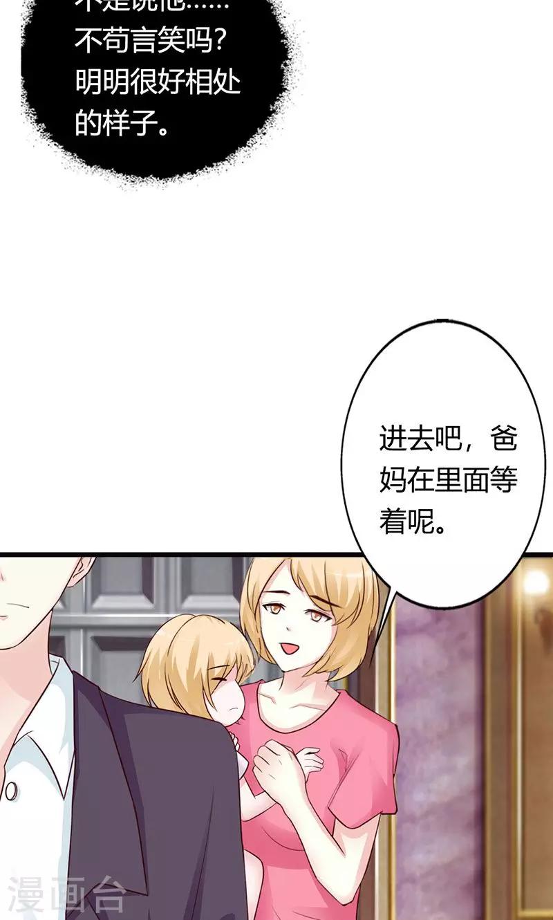 《帝豪老公爱上我》第15话 一家人不说两家话 第5页