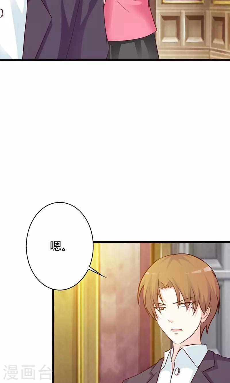 《帝豪老公爱上我》第15话 一家人不说两家话 第6页