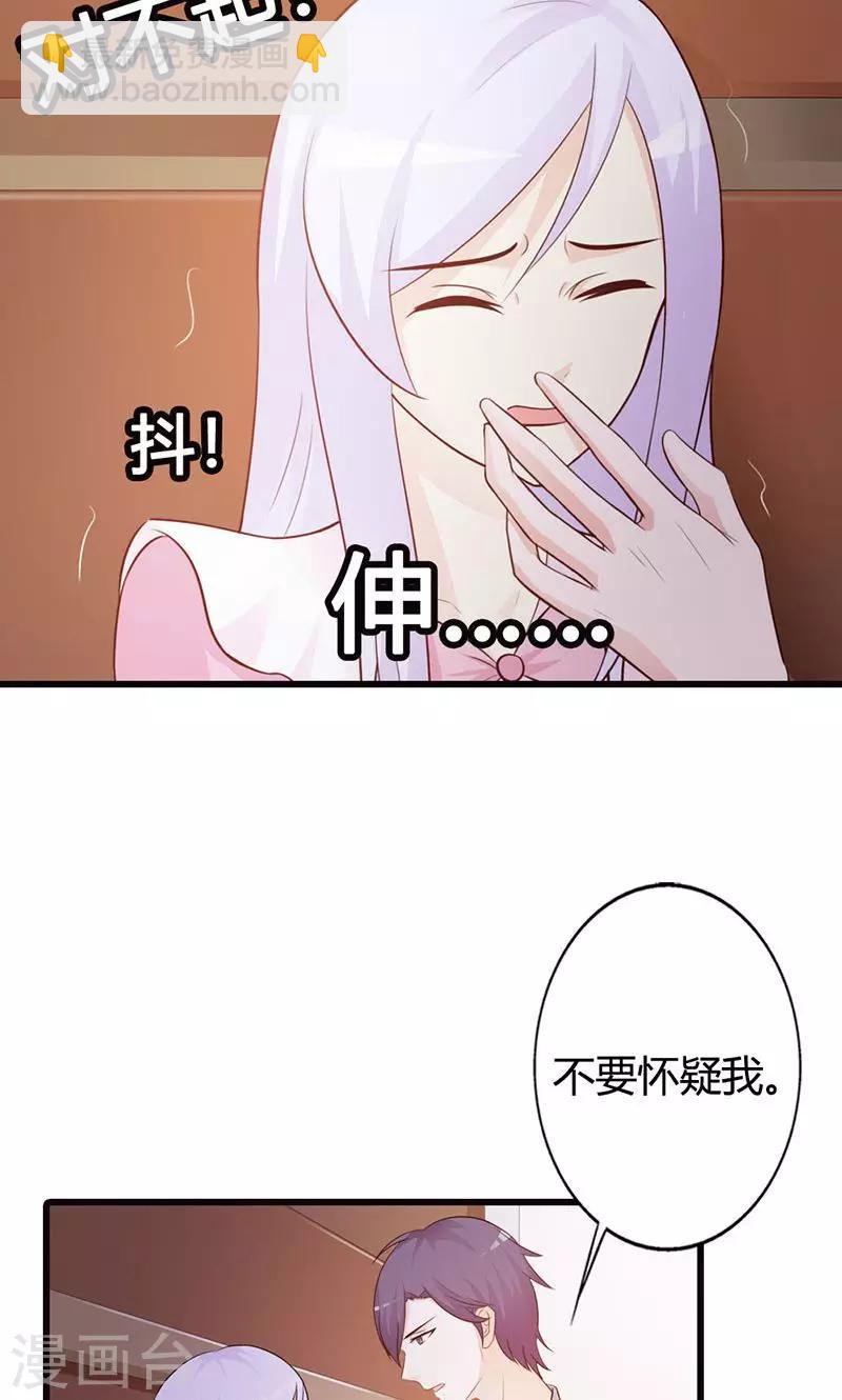 《帝豪老公爱上我》第16话 哪个小妖精？ 第12页
