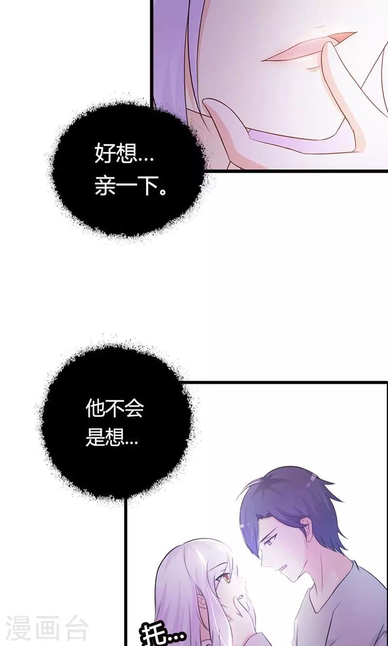 《帝豪老公爱上我》第16话 哪个小妖精？ 第14页