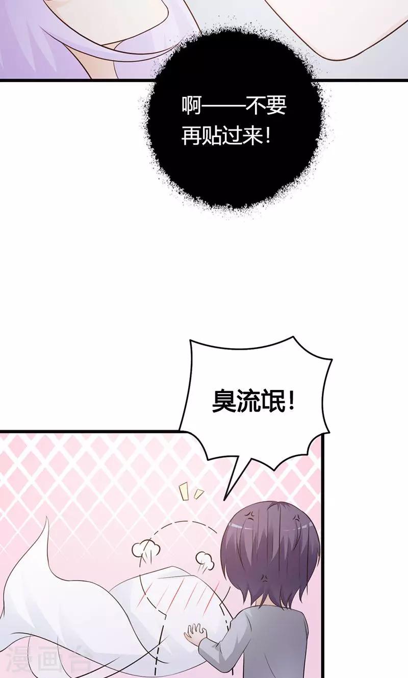 《帝豪老公爱上我》第16话 哪个小妖精？ 第16页