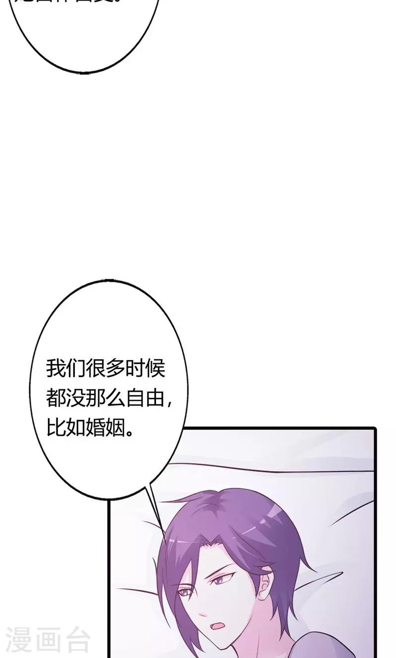 《帝豪老公爱上我》第16话 哪个小妖精？ 第19页
