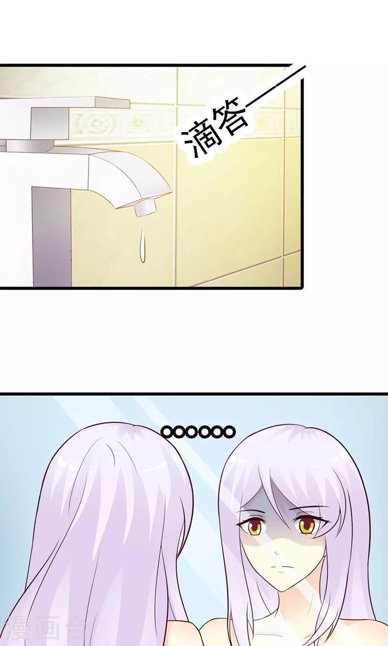 《帝豪老公爱上我》第16话 哪个小妖精？ 第1页