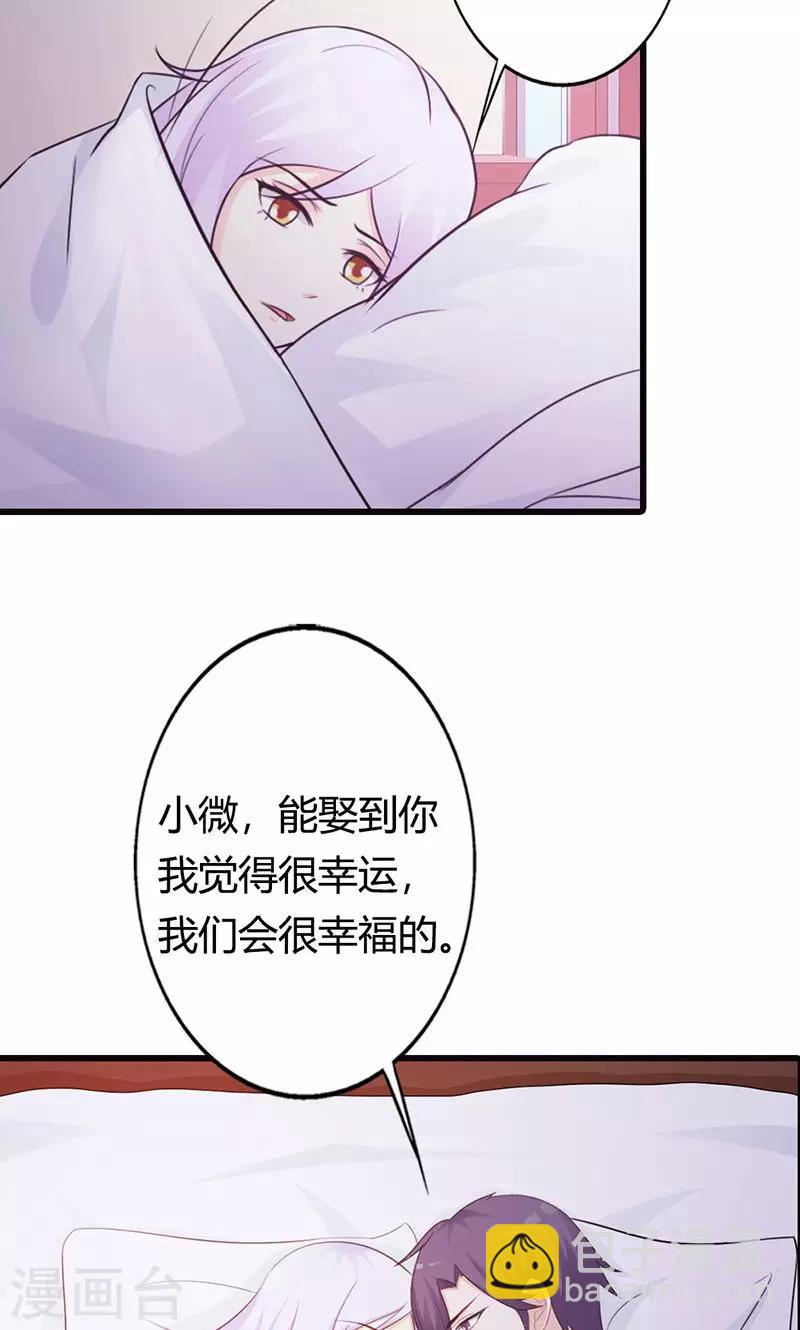 《帝豪老公爱上我》第16话 哪个小妖精？ 第21页