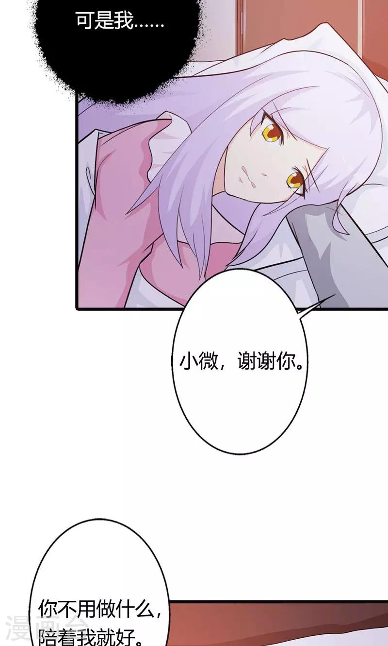 《帝豪老公爱上我》第16话 哪个小妖精？ 第23页