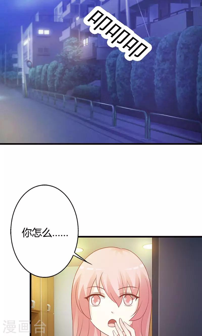 《帝豪老公爱上我》第16话 哪个小妖精？ 第26页