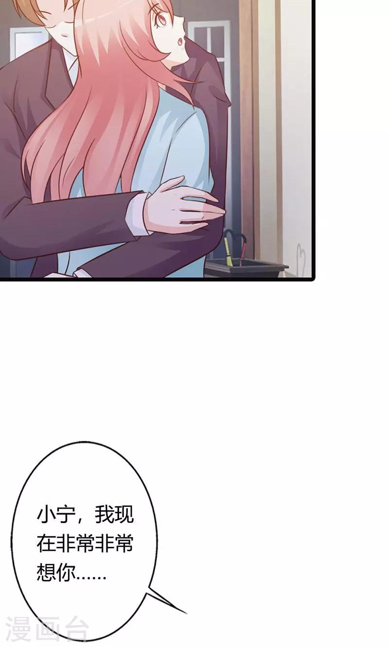 《帝豪老公爱上我》第16话 哪个小妖精？ 第28页