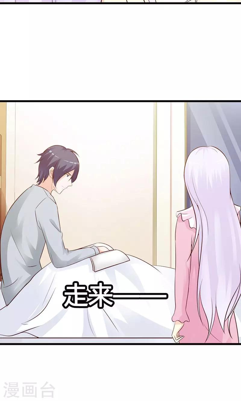 《帝豪老公爱上我》第16话 哪个小妖精？ 第2页