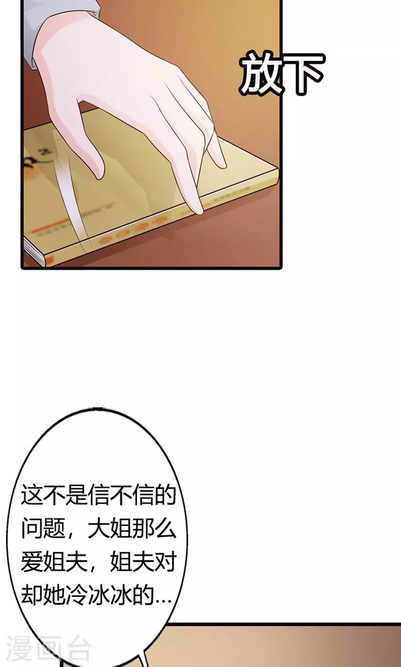 《帝豪老公爱上我》第16话 哪个小妖精？ 第7页