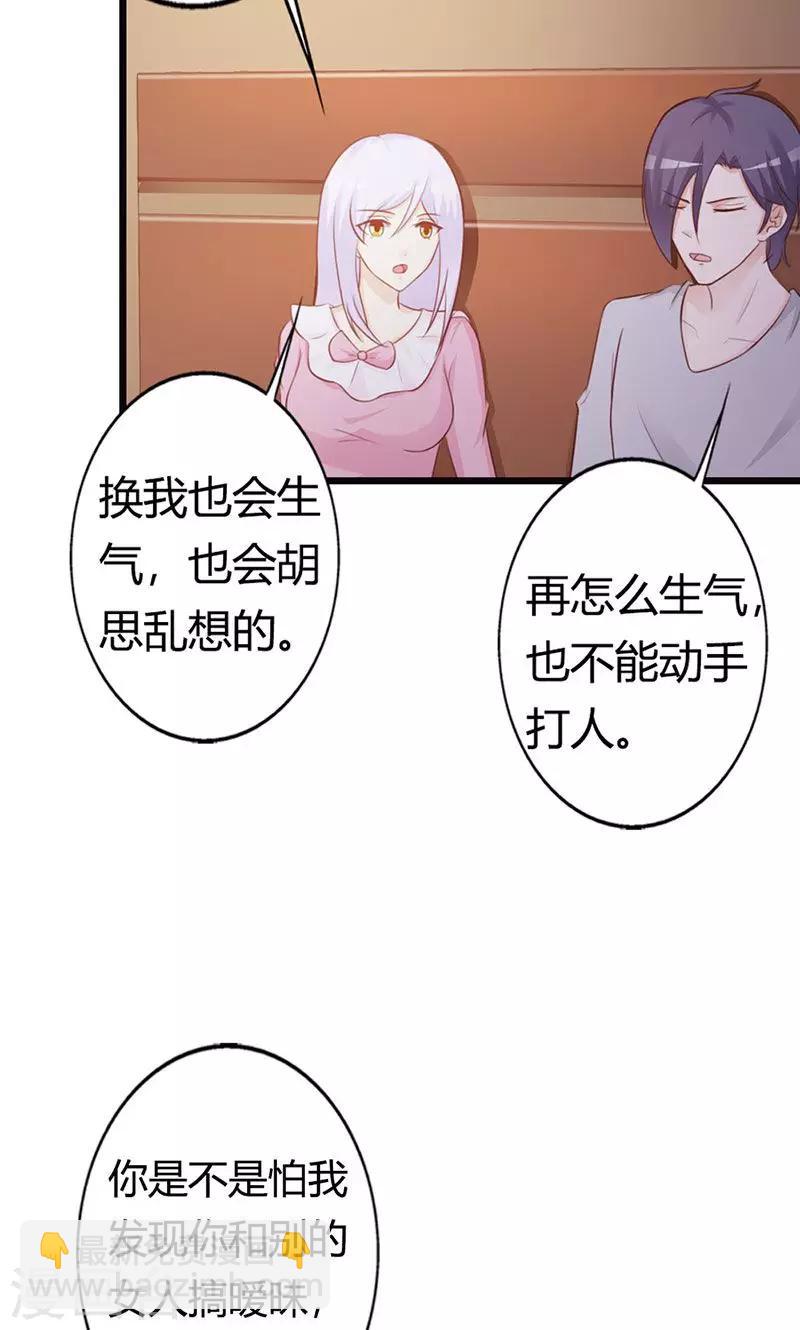 《帝豪老公爱上我》第16话 哪个小妖精？ 第8页