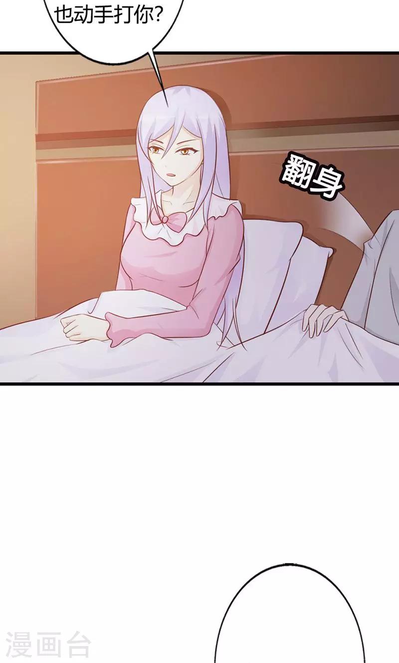 《帝豪老公爱上我》第16话 哪个小妖精？ 第9页