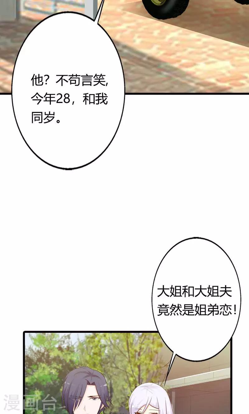 《帝豪老公爱上我》第14话 情妇！ 第12页