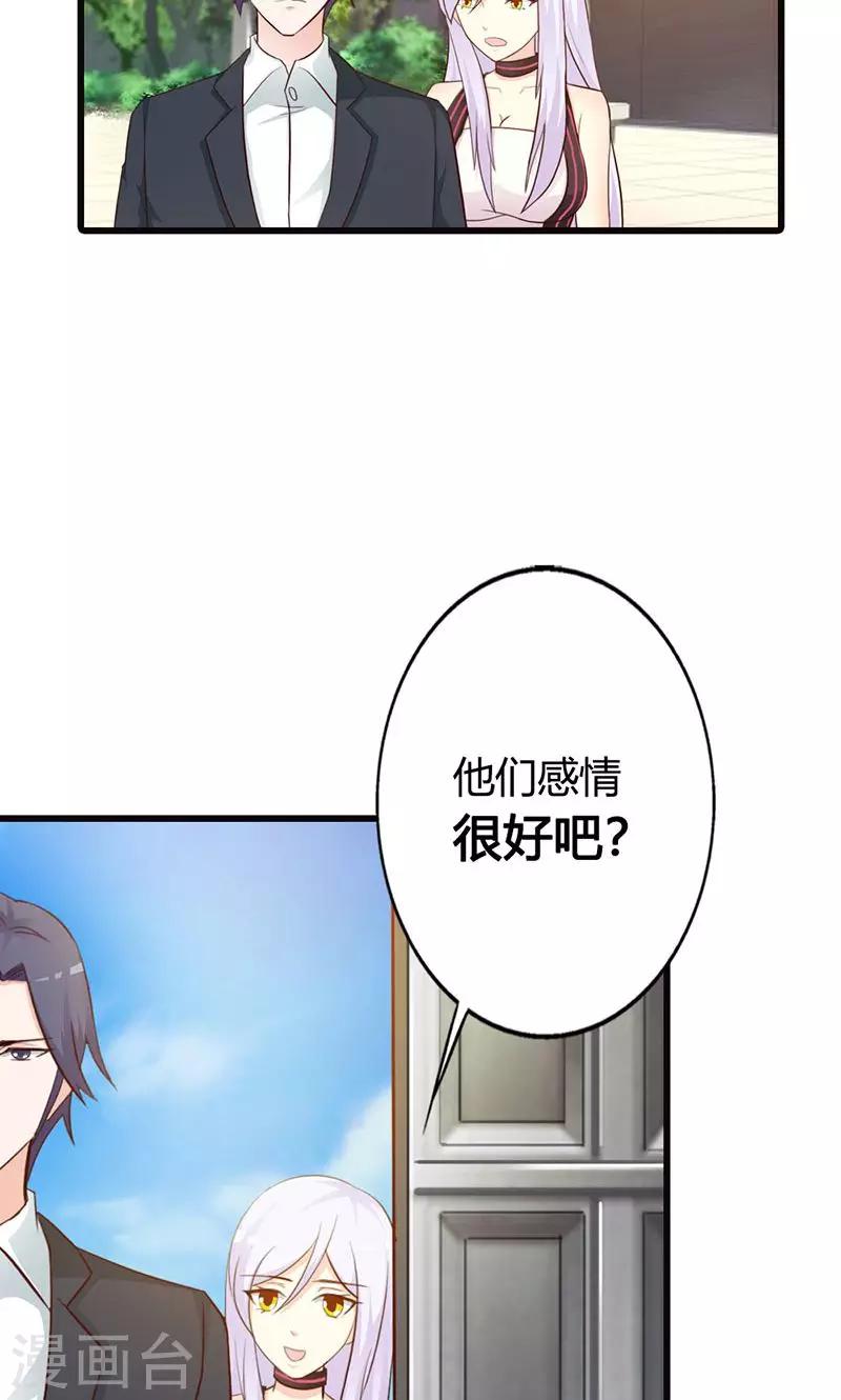 《帝豪老公爱上我》第14话 情妇！ 第13页