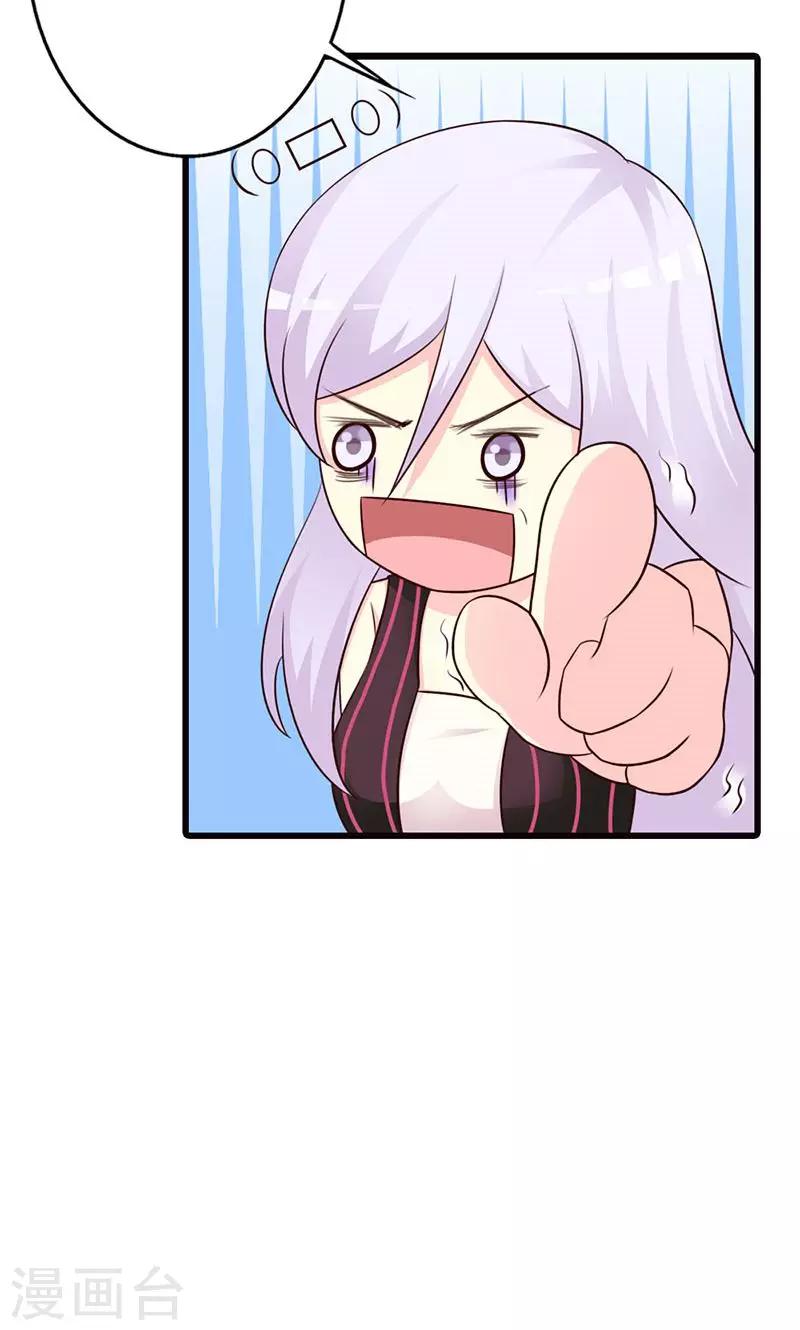 《帝豪老公爱上我》第14话 情妇！ 第18页