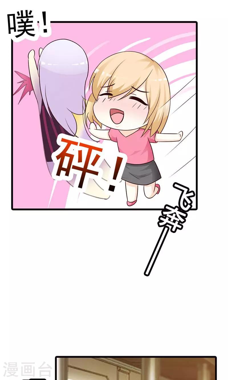 《帝豪老公爱上我》第14话 情妇！ 第19页