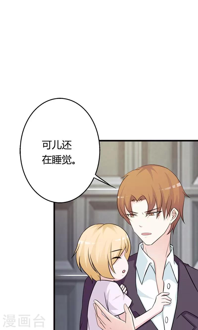 《帝豪老公爱上我》第14话 情妇！ 第22页