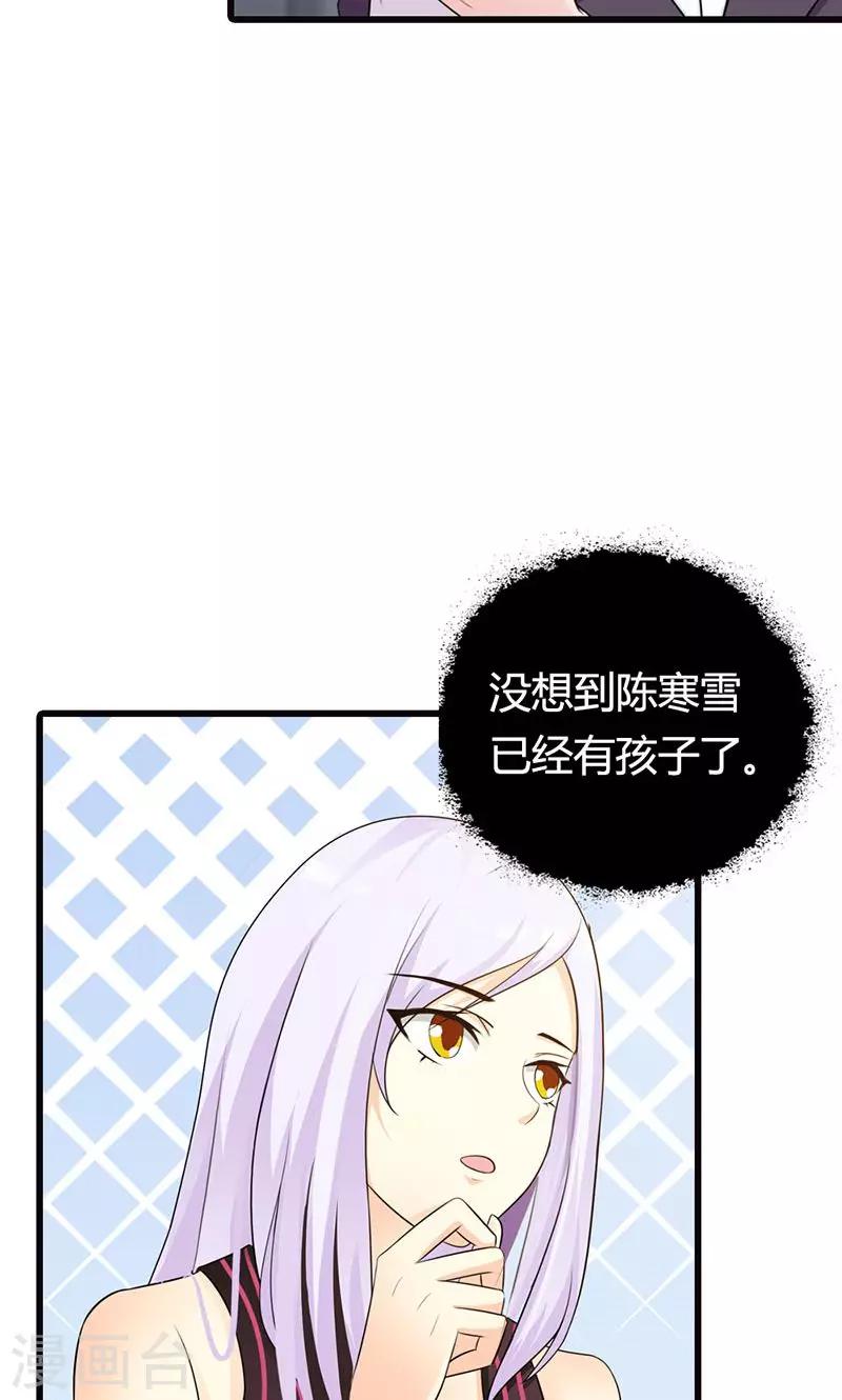 《帝豪老公爱上我》第14话 情妇！ 第23页
