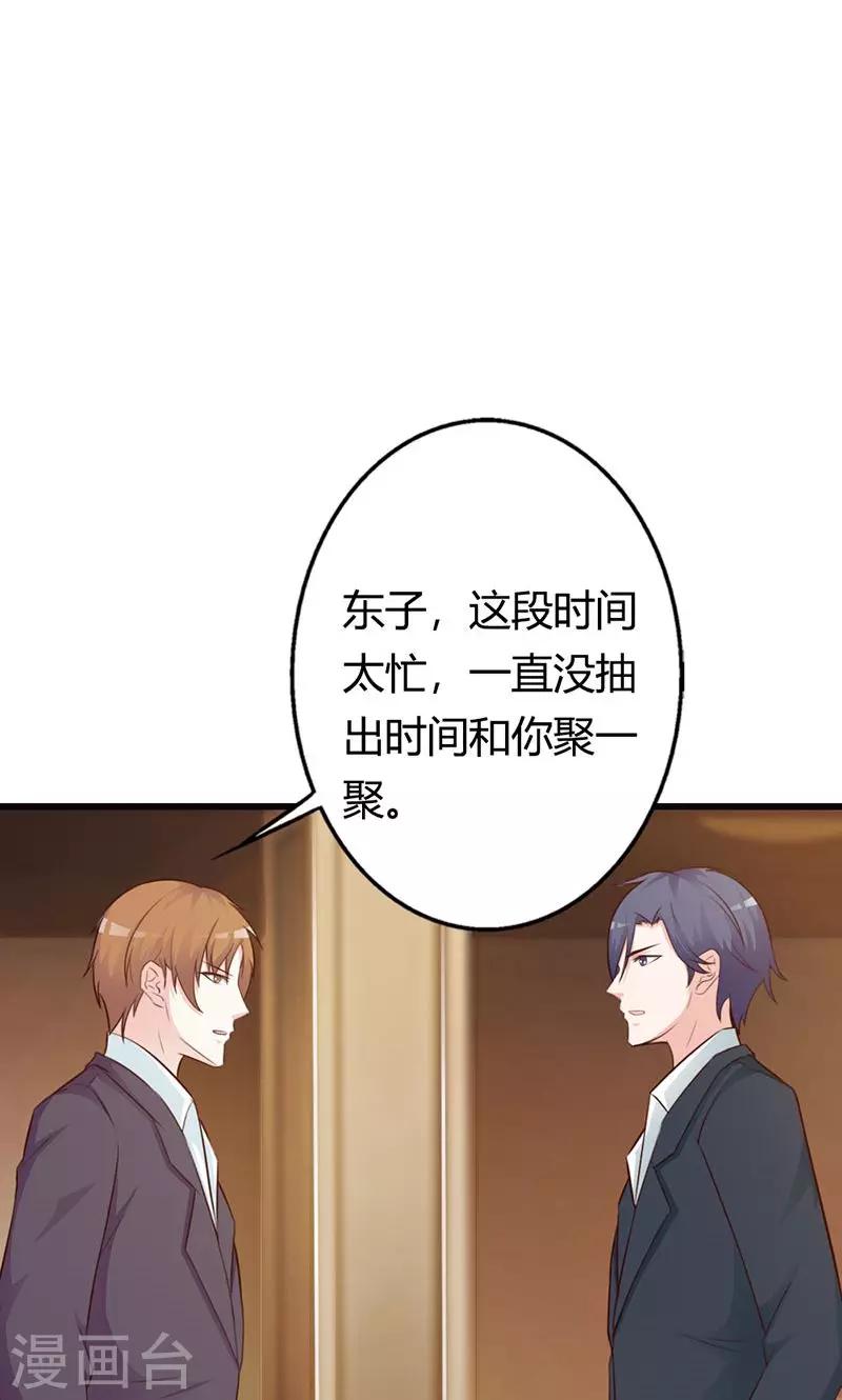 《帝豪老公爱上我》第14话 情妇！ 第26页