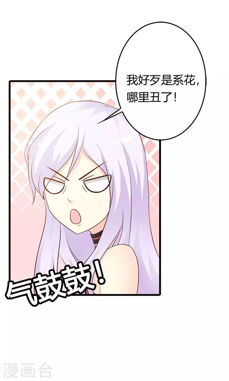 《帝豪老公爱上我》第14话 情妇！ 第3页