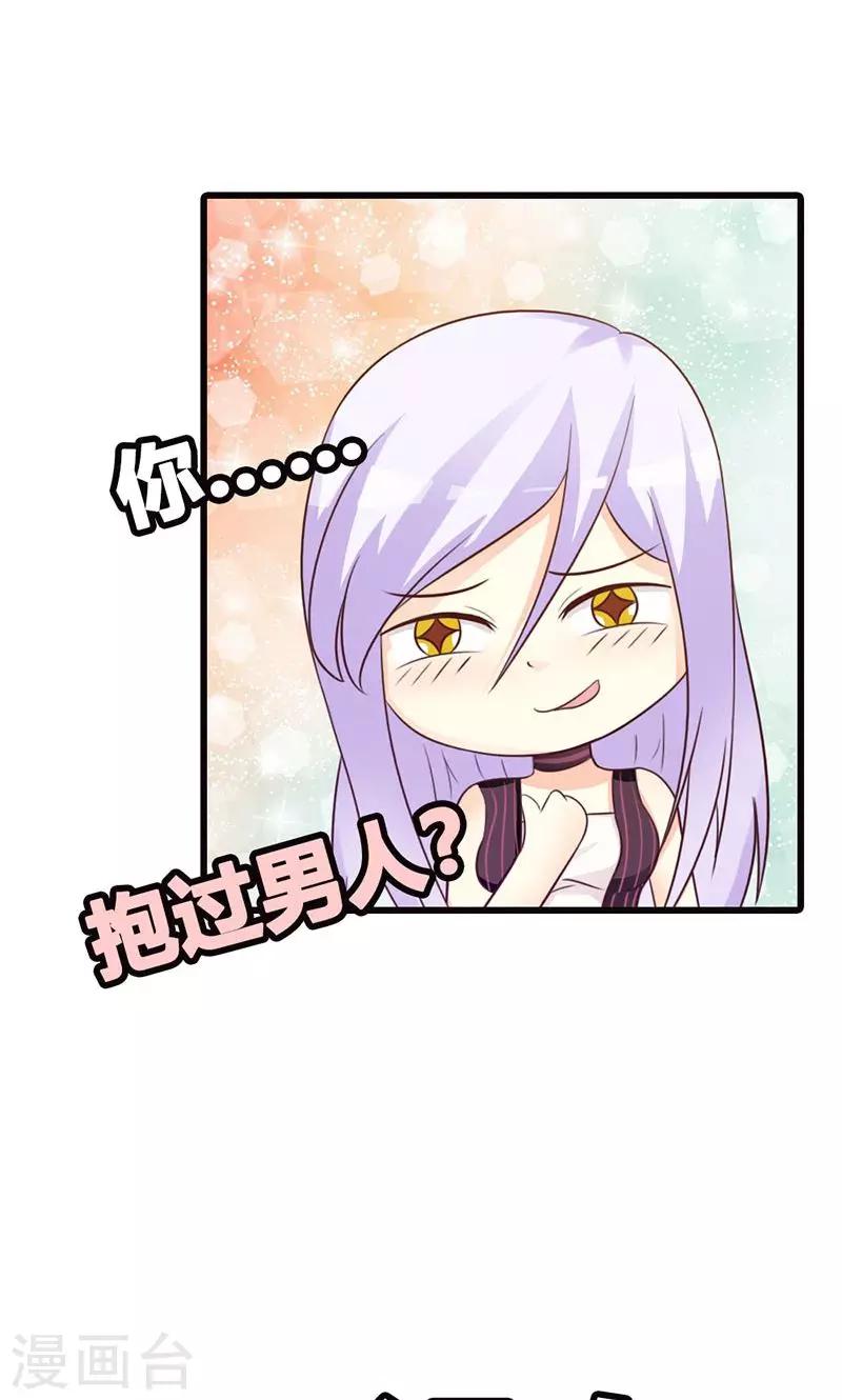 《帝豪老公爱上我》第14话 情妇！ 第7页