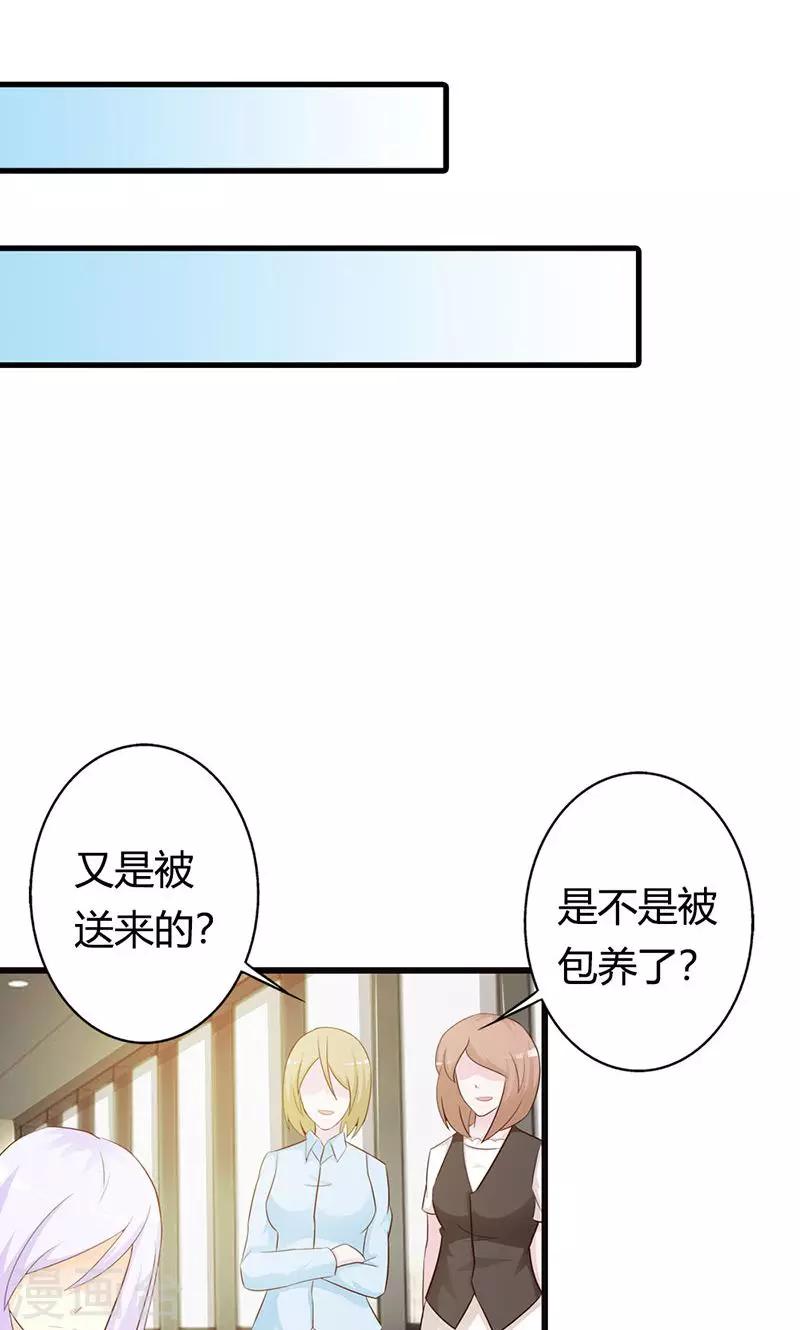 《帝豪老公爱上我》第13话 被“包养”！ 第22页