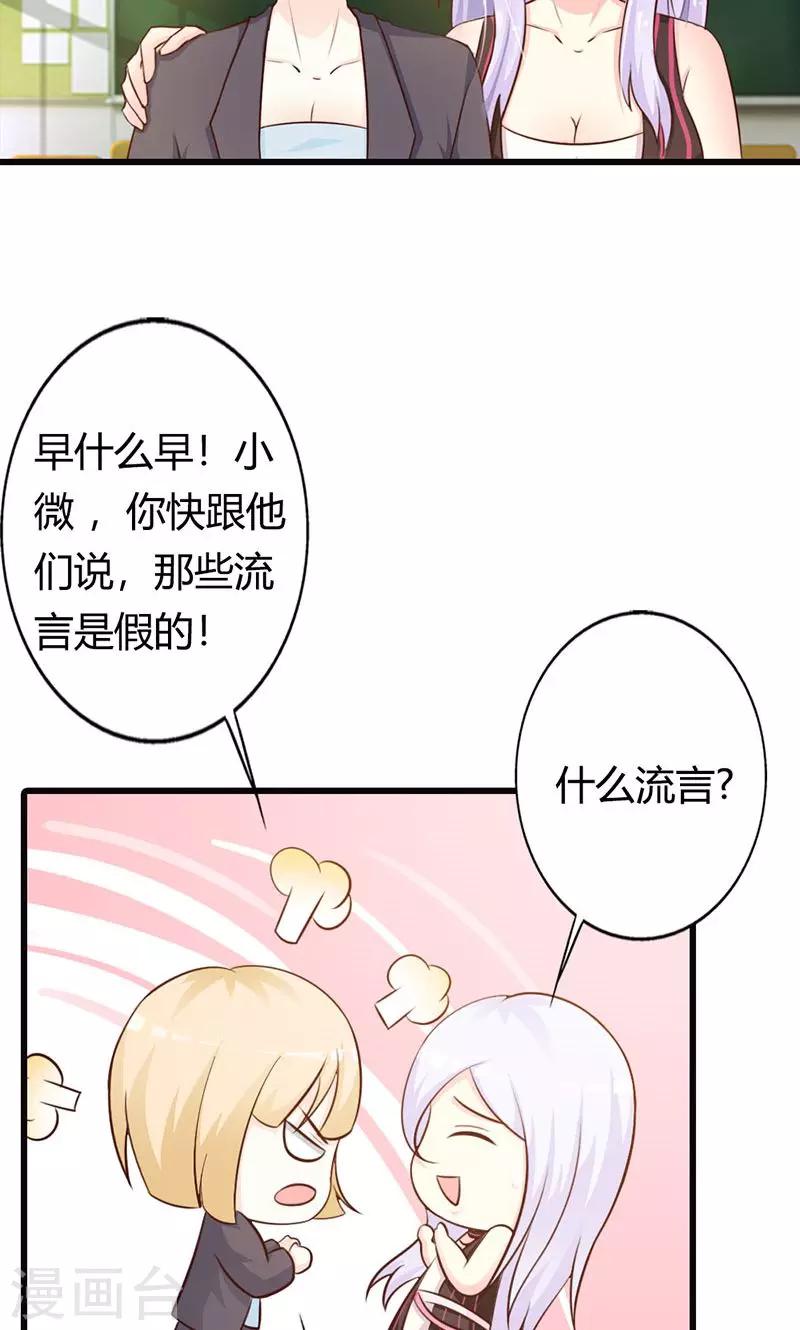 《帝豪老公爱上我》第13话 被“包养”！ 第27页