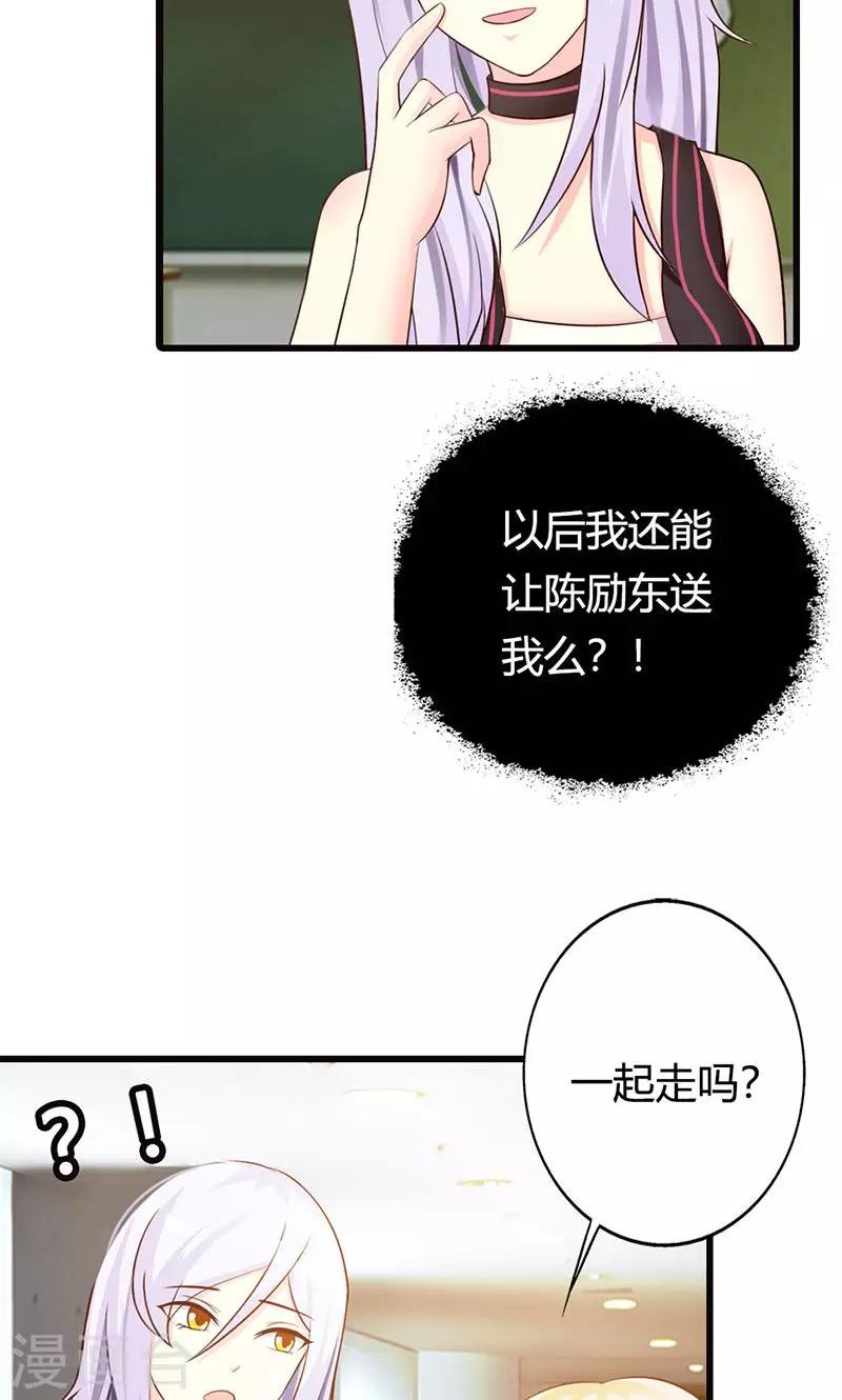 《帝豪老公爱上我》第13话 被“包养”！ 第29页