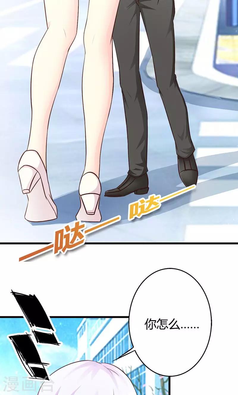 《帝豪老公爱上我》第13话 被“包养”！ 第33页