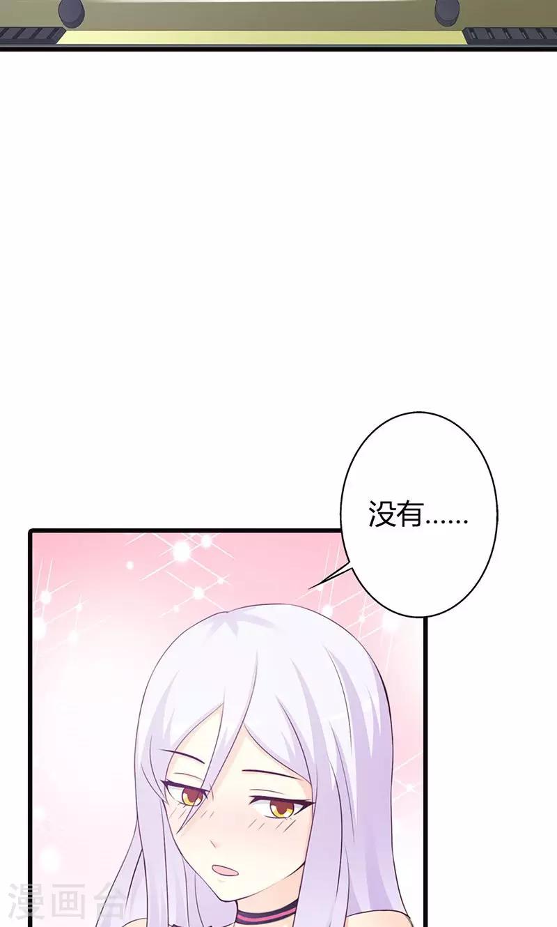 《帝豪老公爱上我》第13话 被“包养”！ 第4页