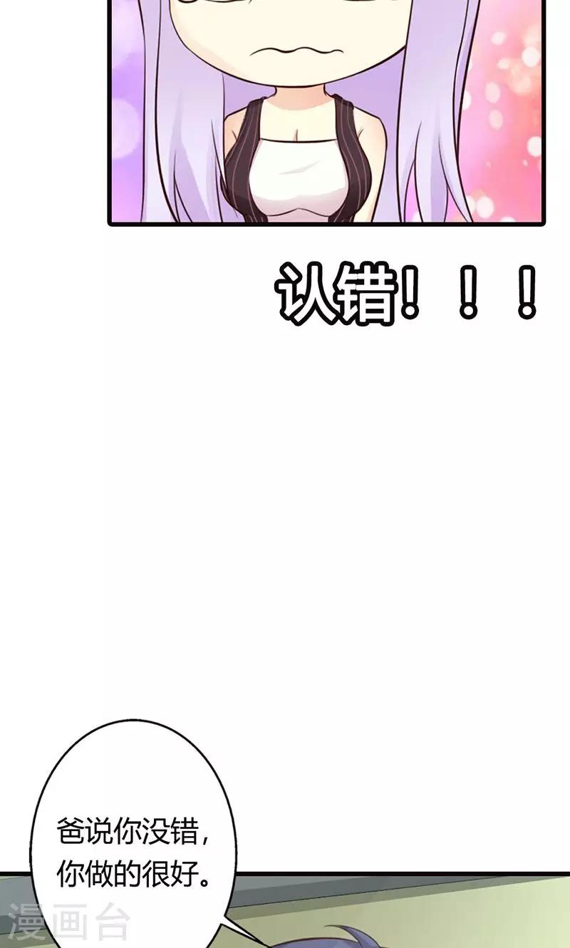 《帝豪老公爱上我》第13话 被“包养”！ 第6页