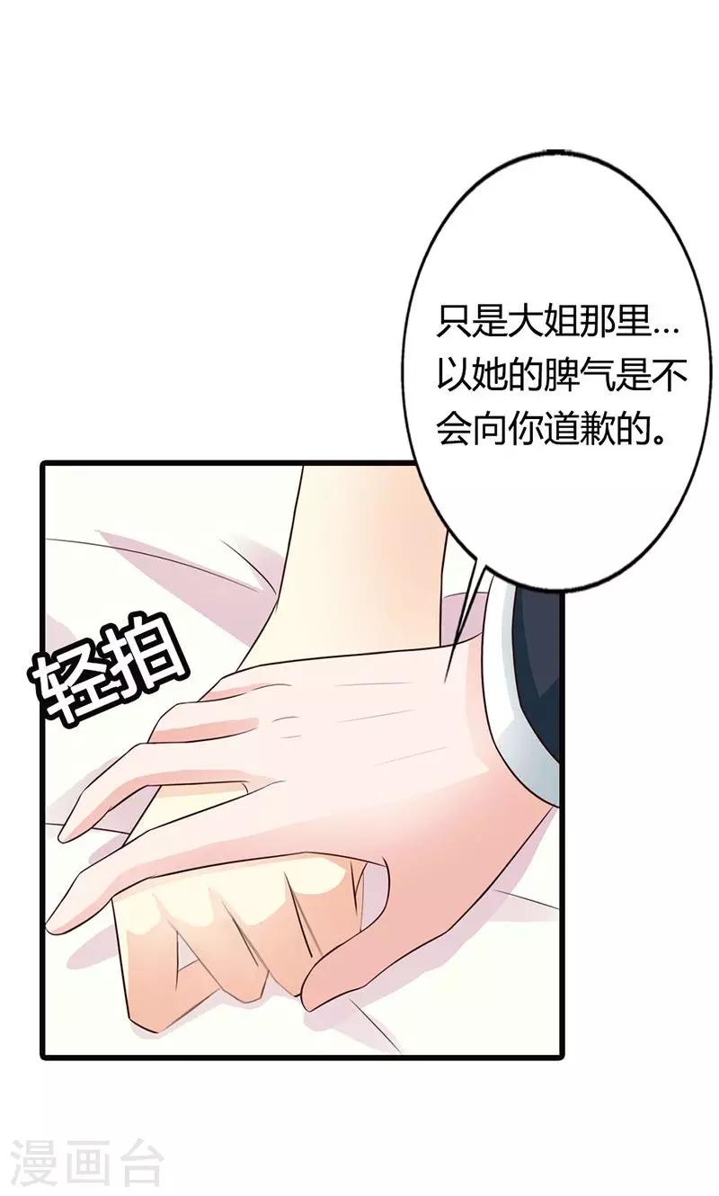 《帝豪老公爱上我》第13话 被“包养”！ 第8页