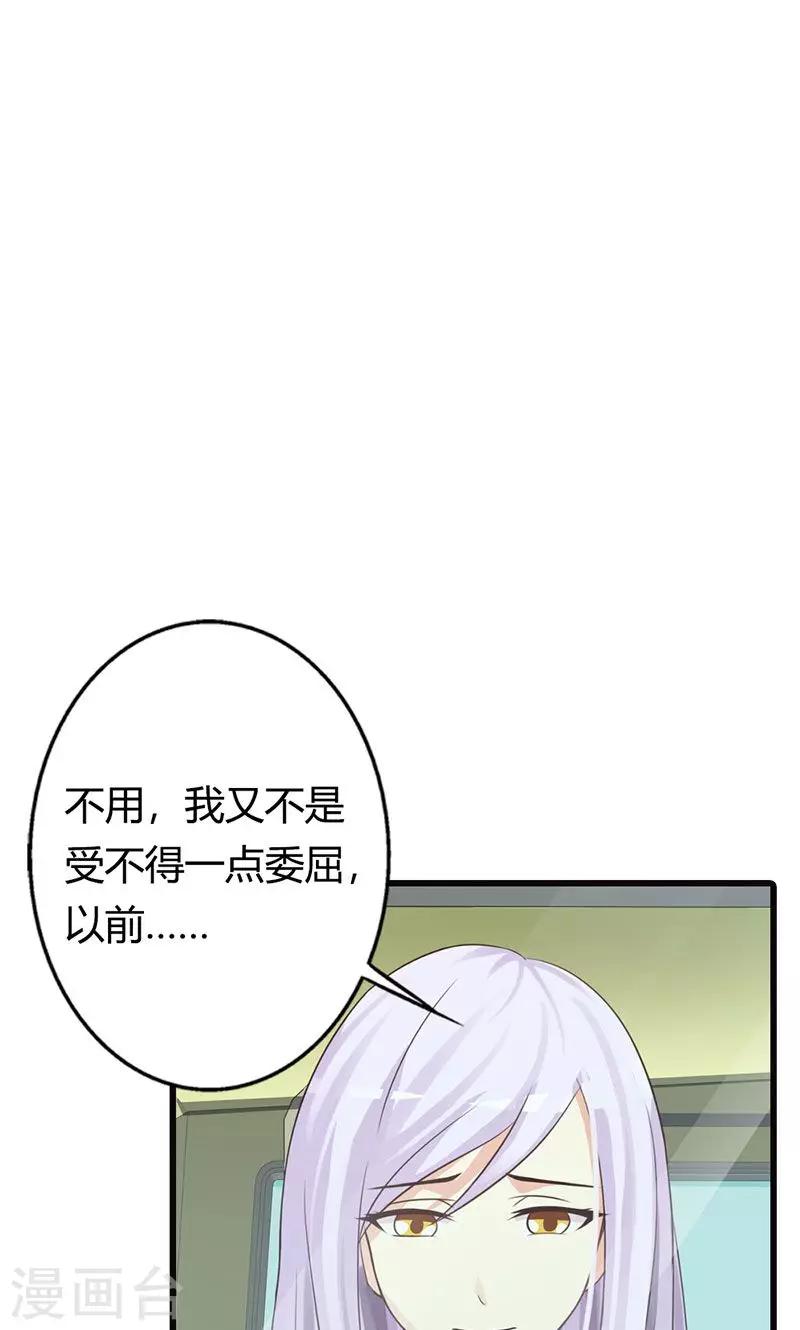《帝豪老公爱上我》第13话 被“包养”！ 第9页